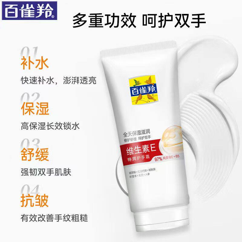 百雀羚护手霜维生素E补水保湿男女士护肤滋润淡化手纹防干裂正品
