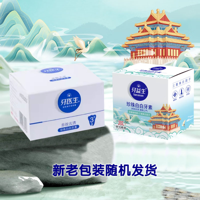 牙医生牙粉45g柠檬香型多效去渍