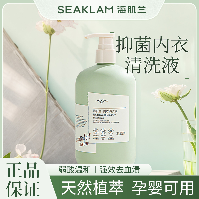 海肌兰内衣内裤清洗液