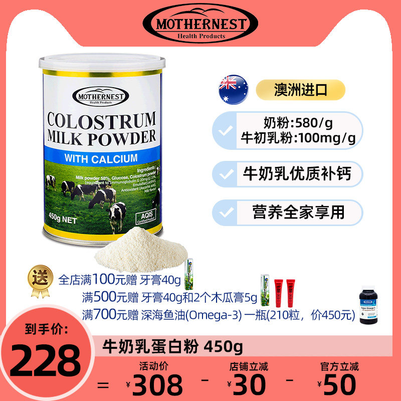 Mothernest牛初乳粉450g澳洲进口儿童全家强身健体乳清蛋白