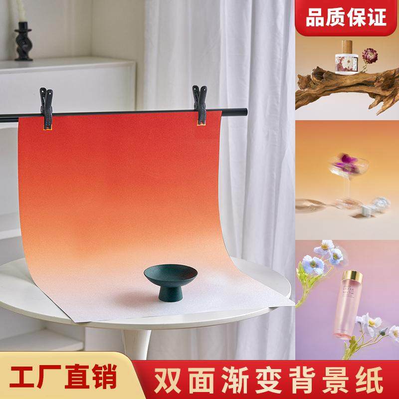 双面渐变背景纸拍照道具ins摆拍静物摄影商业美食饰品摆拍背景布