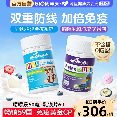 goodhealth嚼嚼乐+乳铁蛋白