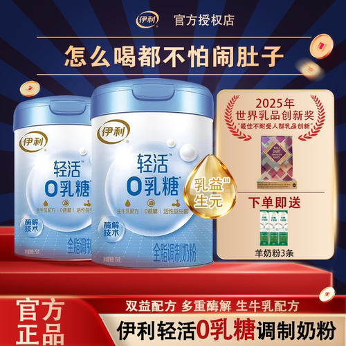 伊利0乳糖全脂成人中老年乳糖不耐受高钙高蛋白无乳糖生牛乳奶粉