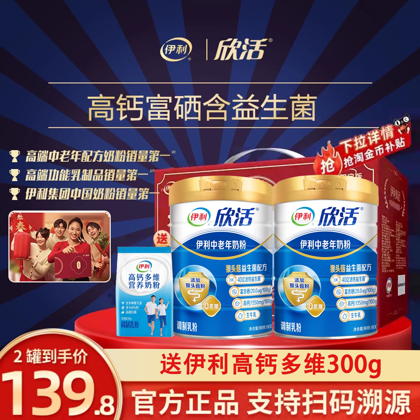 伊利欣活中老年奶粉老人牛奶高蛋白富硒送礼礼盒营养官方正品旗舰
