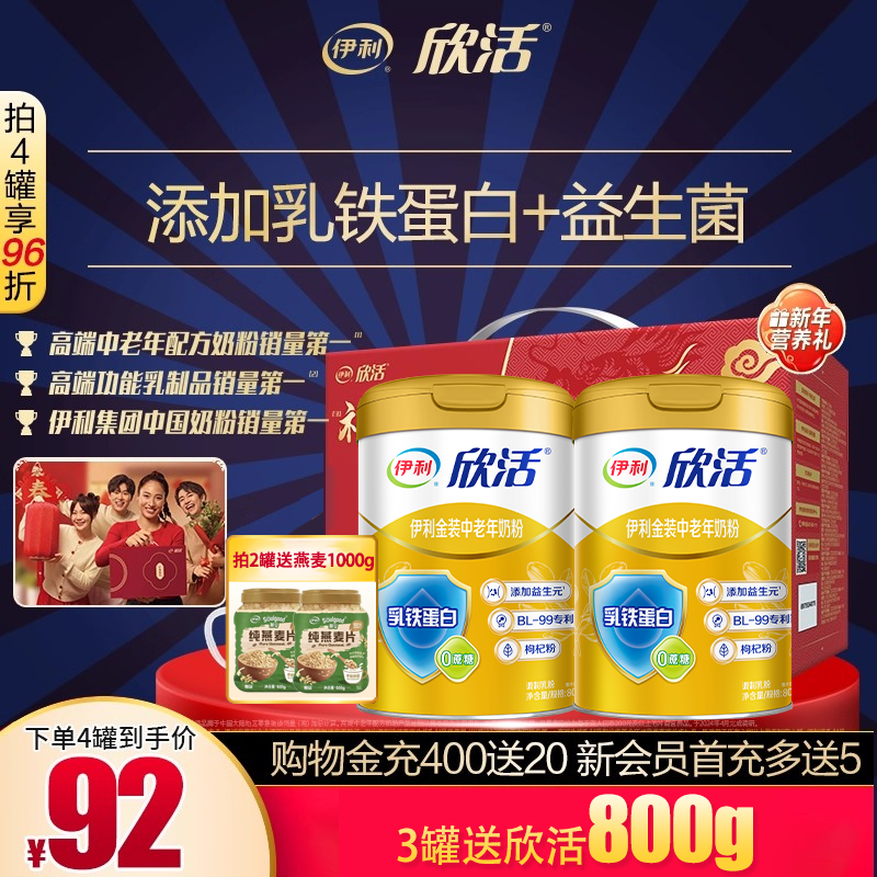 伊利欣活金装中老年奶粉800g老年人高钙营养品成人奶粉送礼早餐,咖啡/麦片/冲饮,中老年奶粉,淘宝优惠券,粉丝福利购,淘宝优惠卷