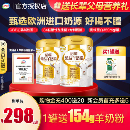 伊利倍畅勉益羊奶粉乳铁蛋白高钙营养中老年成人含益生菌官方正品