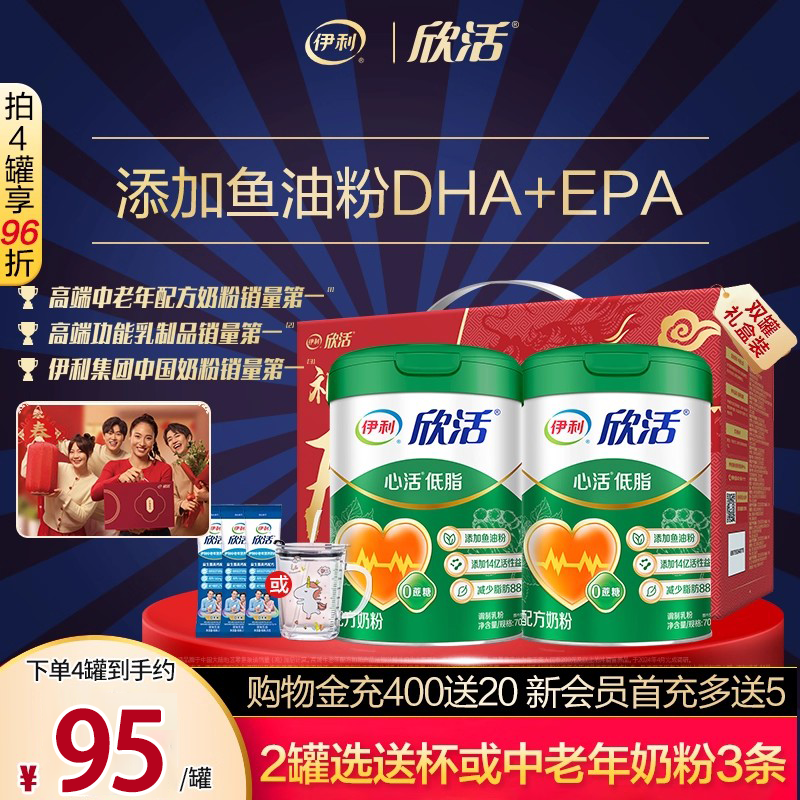 伊利心活低脂奶粉双罐礼盒装