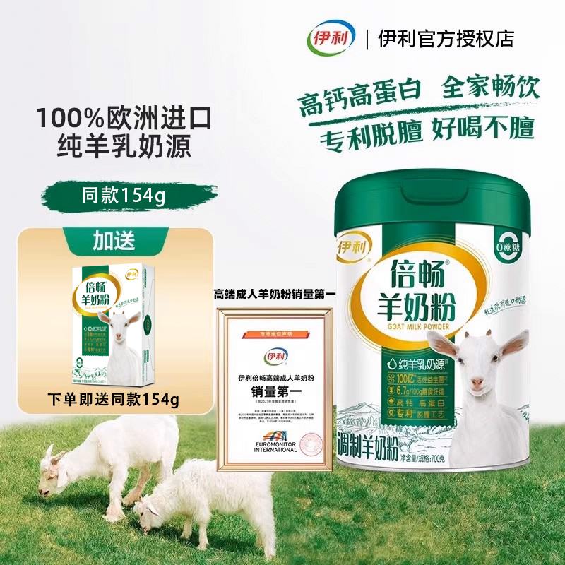 伊利倍畅羊奶粉送329g奶粉