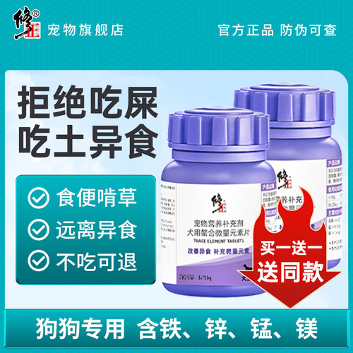 修正防狗吃屎微量元素犬用螯合