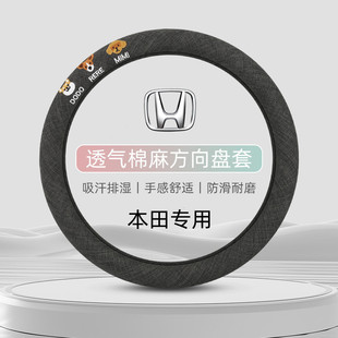 适用于本田雅阁CRV皓影十代思域型格冠道飞度XRV缤智方向盘套四季
