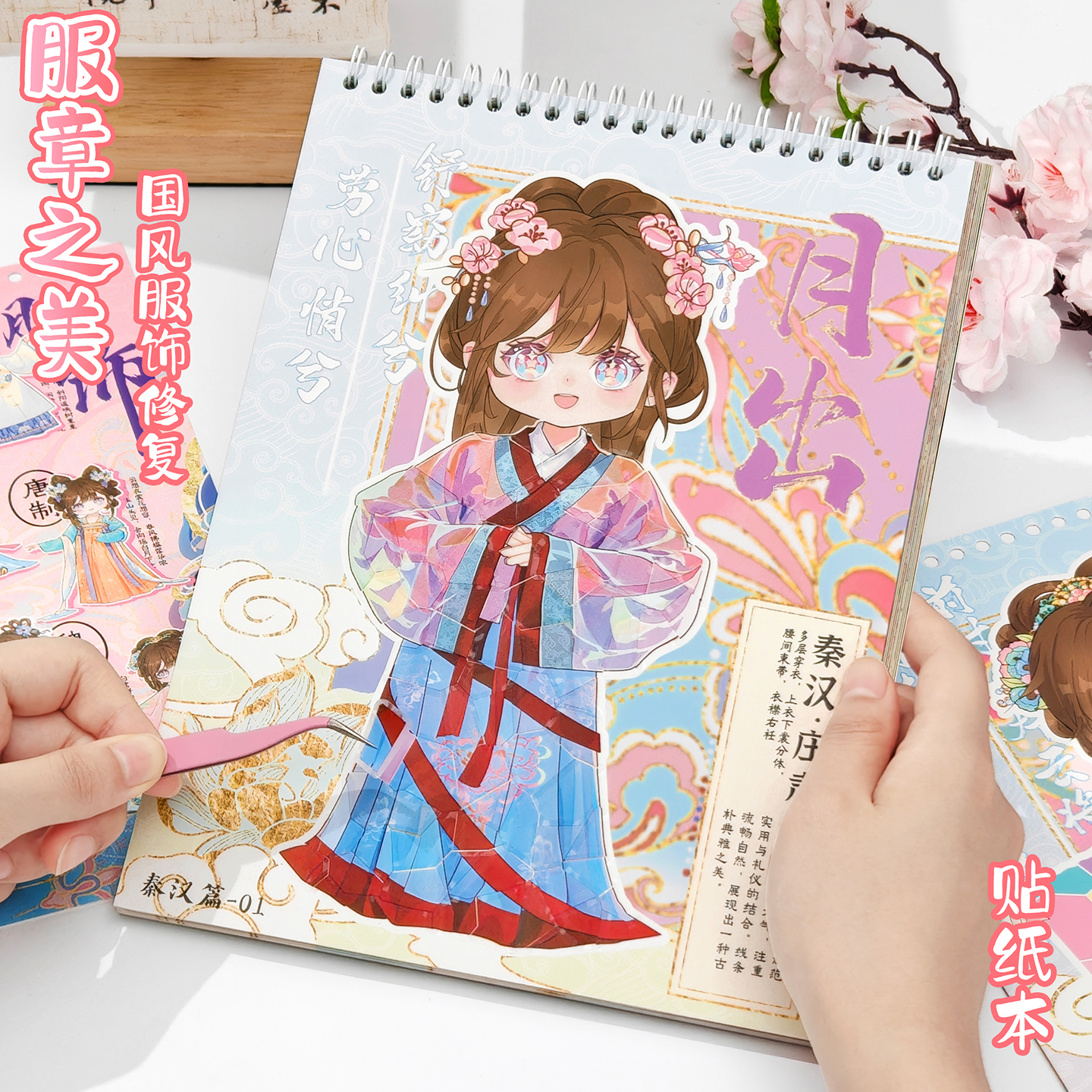 子亦服章之美国风华服修复贴纸本古风人物穿搭合集本文艺复古秦汉唐宋服装服饰手工diy手账装饰素材打底贴画