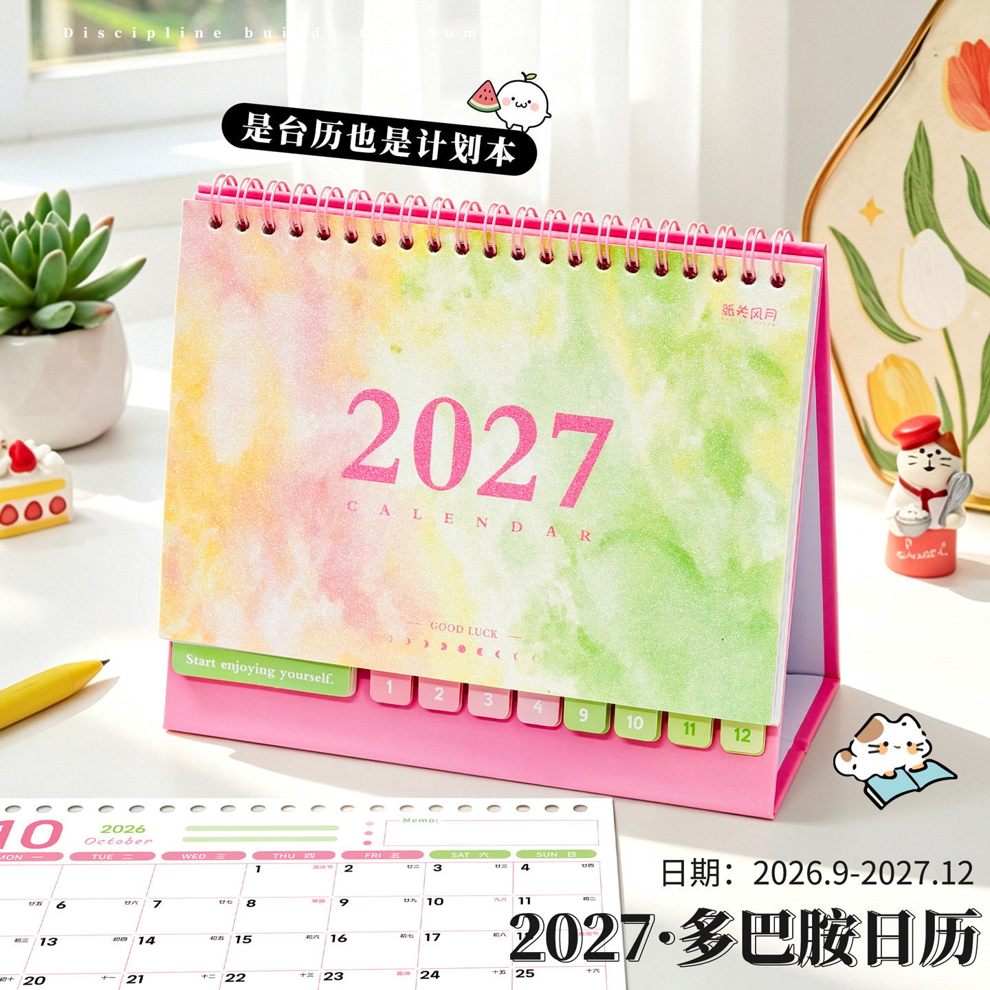 2027年多巴胺桌面台历定制打卡图片