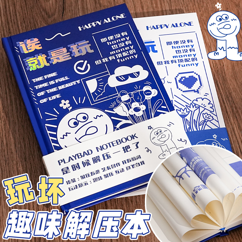 创意A5玩坏本解压本笔记本本子