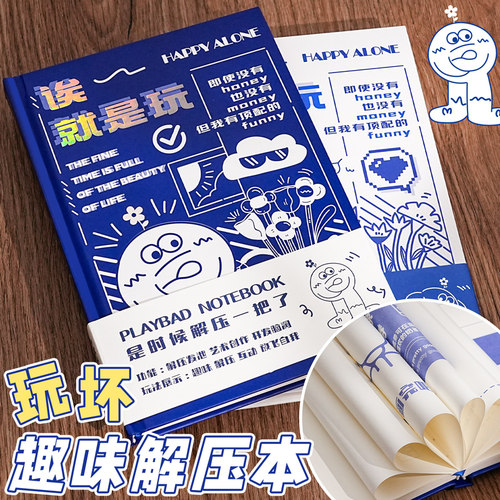 创意A5玩坏本解压本笔记本本子