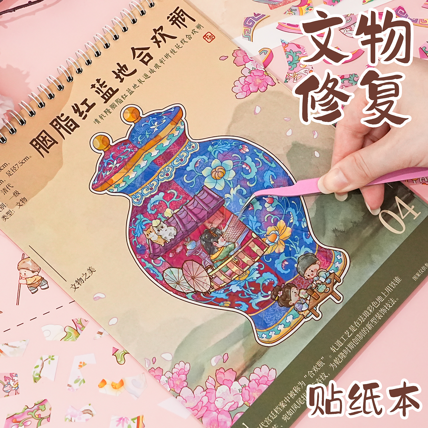 子亦文物修复合集本造景贴纸3D古董修复贴纸书场景手账贴纸本立体微缩女孩儿童玩具diy手工手帐素材创意贴画