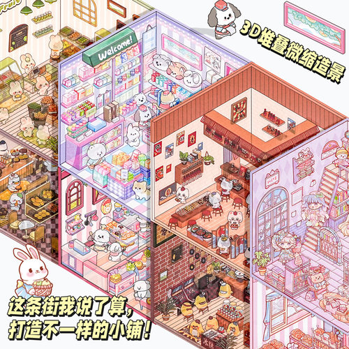 韩系微缩场景贴纸安静书小图案