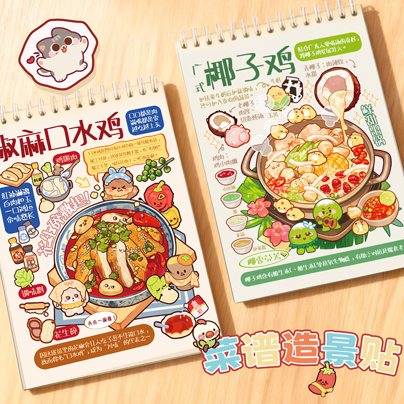 子亦菜谱造景贴纸合集本美食素材