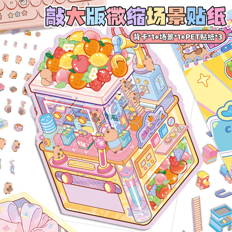 子亦超大版双开微缩贴纸微缩造景
