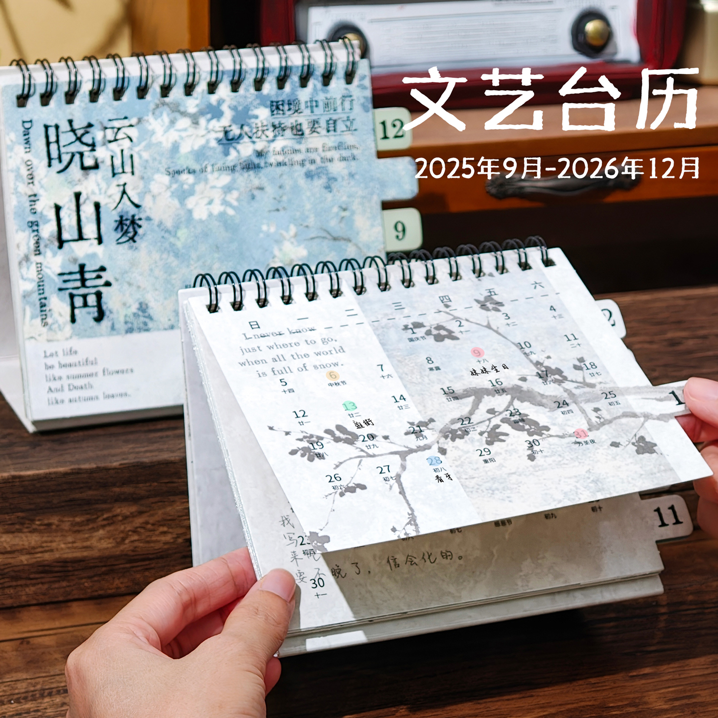 子亦原创2026年新款台历日历