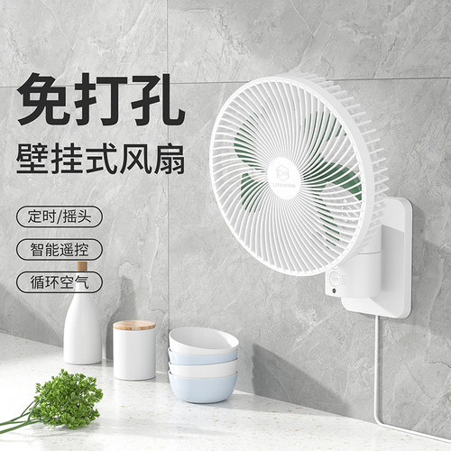 柠萌星球免打孔自动摇头壁挂风扇