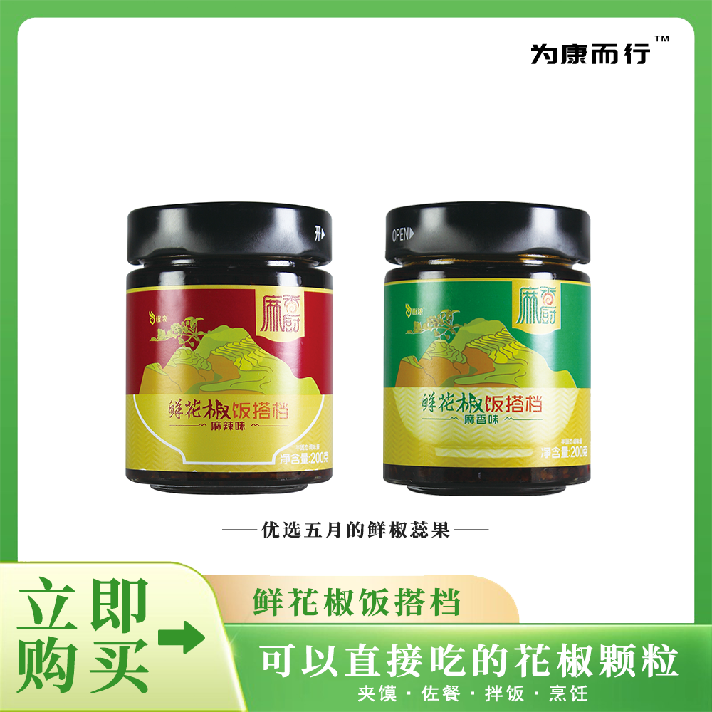 【鲜花椒拌饭酱】麻辣麻香新鲜烹饪麻辣味礼盒装鲜香200g包邮