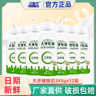 欧亚低温益生菌酸奶243gx12瓶