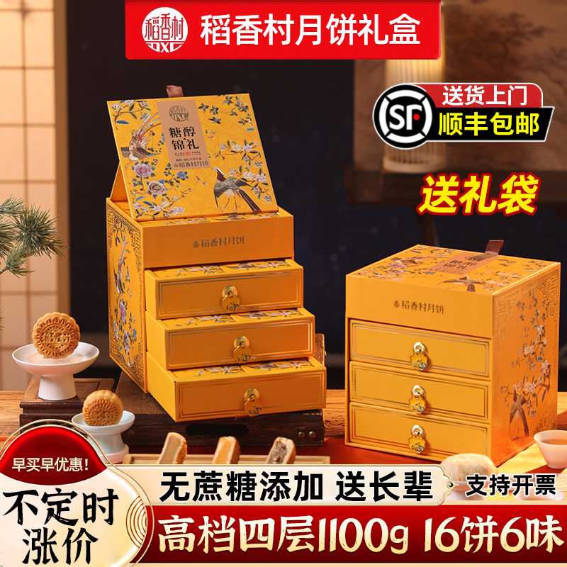 稻香村无糖精月饼礼盒送长辈老人