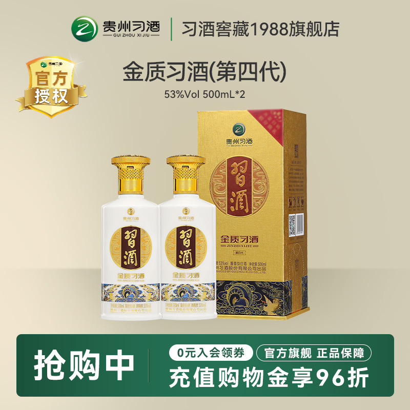 习酒金质53度500ml*2瓶