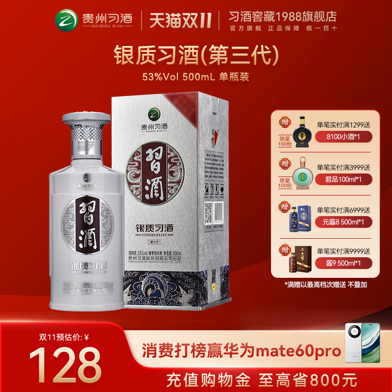 【官方旗舰】贵州习酒银质习酒 53度酱香型白酒500ml/瓶 口粮自饮怎么样,好用不?