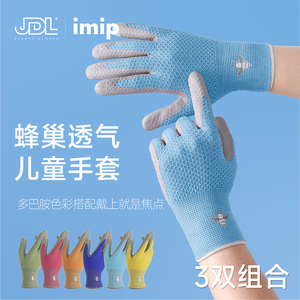 imip蜂巢透气儿童手套骑行赶海登山劳保学农防滑耐磨冰丝夏日薄款