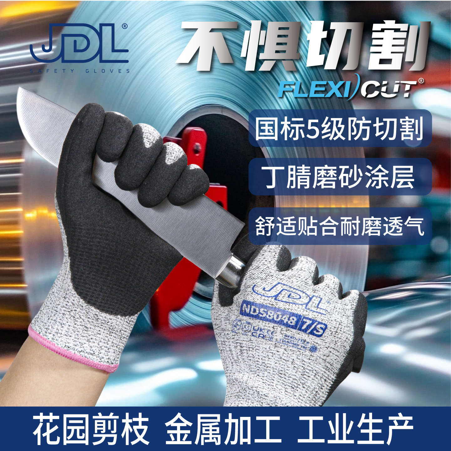 5级金属防割丁腈防滑耐磨手套