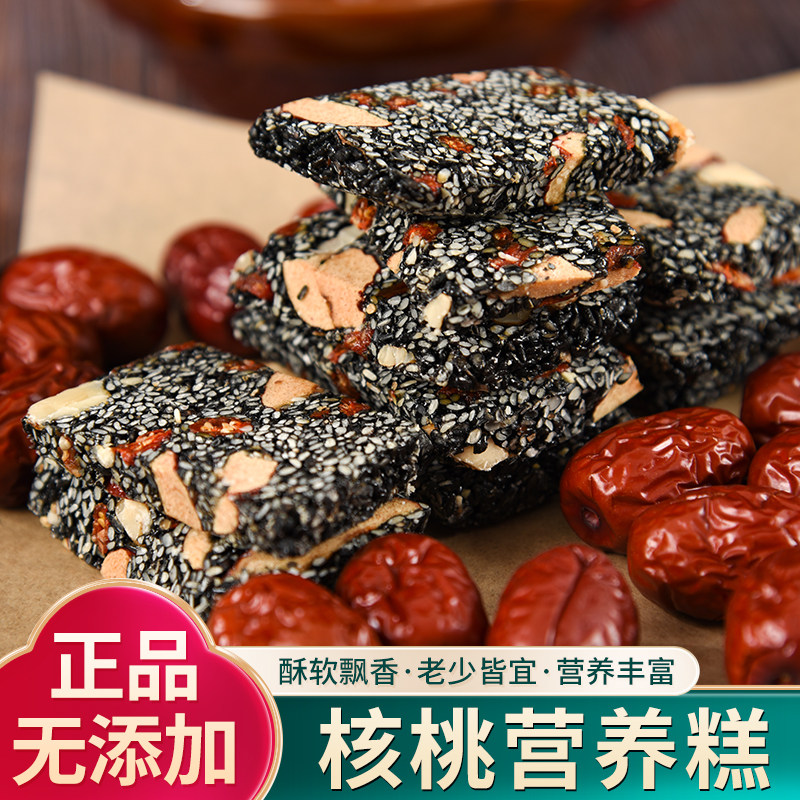 妞儿家营养糕手工黑芝麻糖酥核桃仁红枣坚果零食特产芝麻糕切糕点