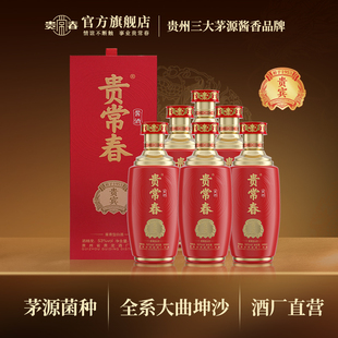 贵常春贵宾 酱香酒白酒53度纯粮1953年贵定酒厂官方旗舰店