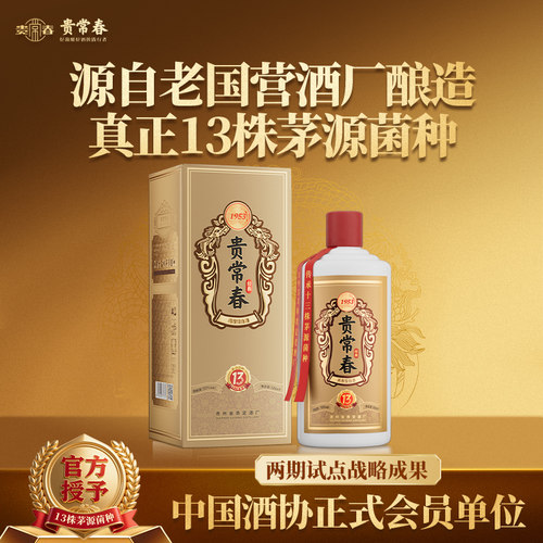 贵常春经典酱香型白酒