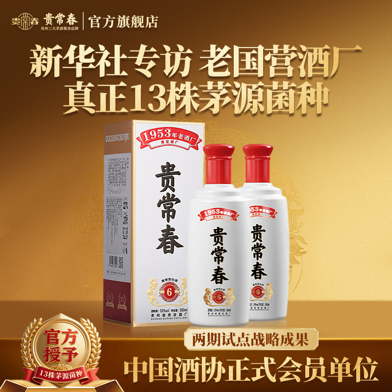 贵常春贵6酱香型白酒53°旗舰店