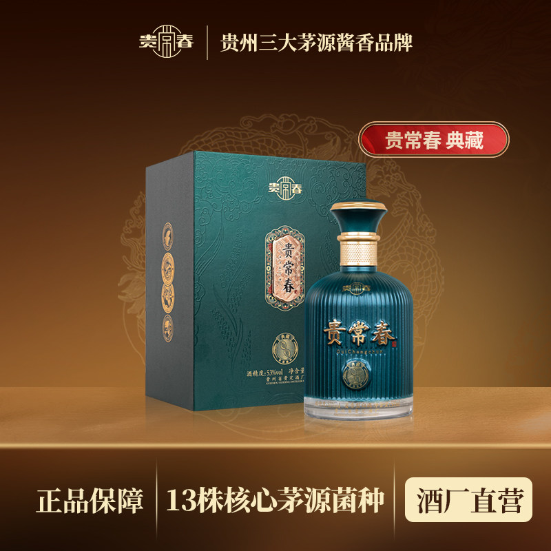 贵常春典藏酱香型白酒53度坤沙贵定酒厂官方正品旗舰店官方旗舰店