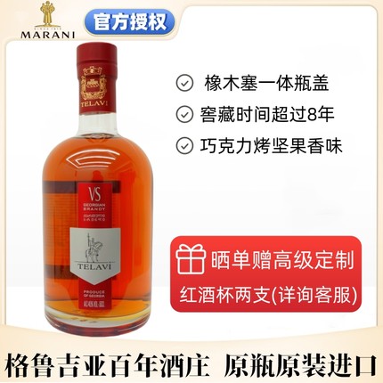 特拉维VS白兰地格鲁吉亚原瓶进口高档中秋送礼宴请聚会洋酒500ml