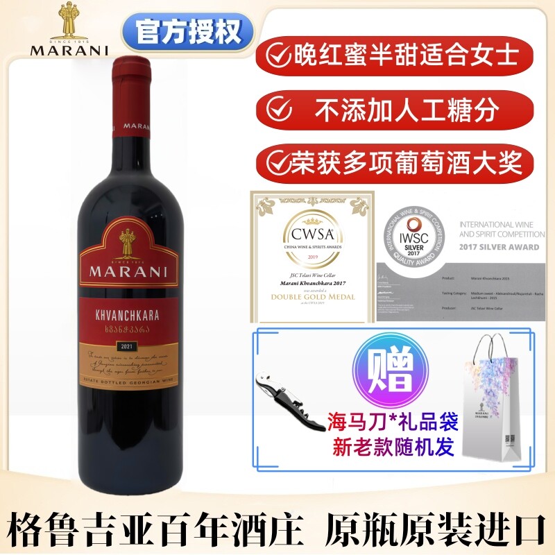 科万齐卡拉半甜型红葡萄酒格鲁吉亚原瓶进口宴请送礼高档红酒