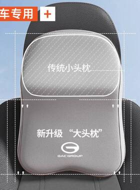 适用传祺GS枕3GS4GS汽车头dttz+dty腰靠垫M6埃安GS4/8/38/5M8/6GA