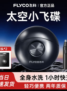 飞科小飞碟剃须刀fs891男士电动刮胡刀新款生日礼物官方正品博锐