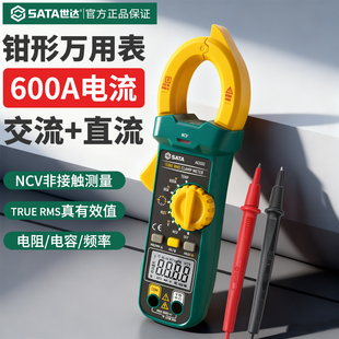世达钳形万用表毫安级高精度交直流多功能电工专用钳型电流表钳表