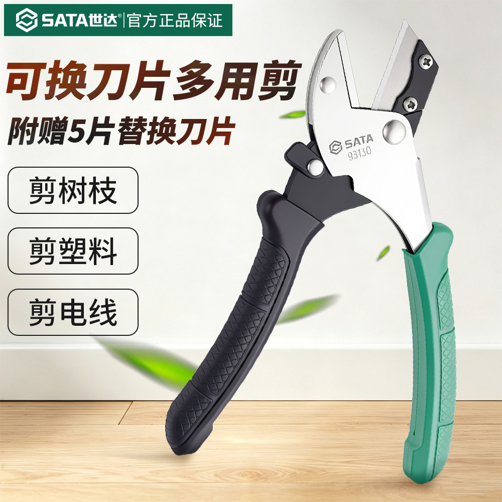 世达可换刀片多用剪刀省力型电工专用剪电线塑料树枝强力切割剪子