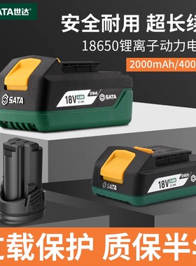 世达12/18V锂电池2/4Ah手电钻05806/05803电动扳手电池配件充电器