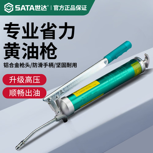 世达黄油枪手动高压工业用耐磨
