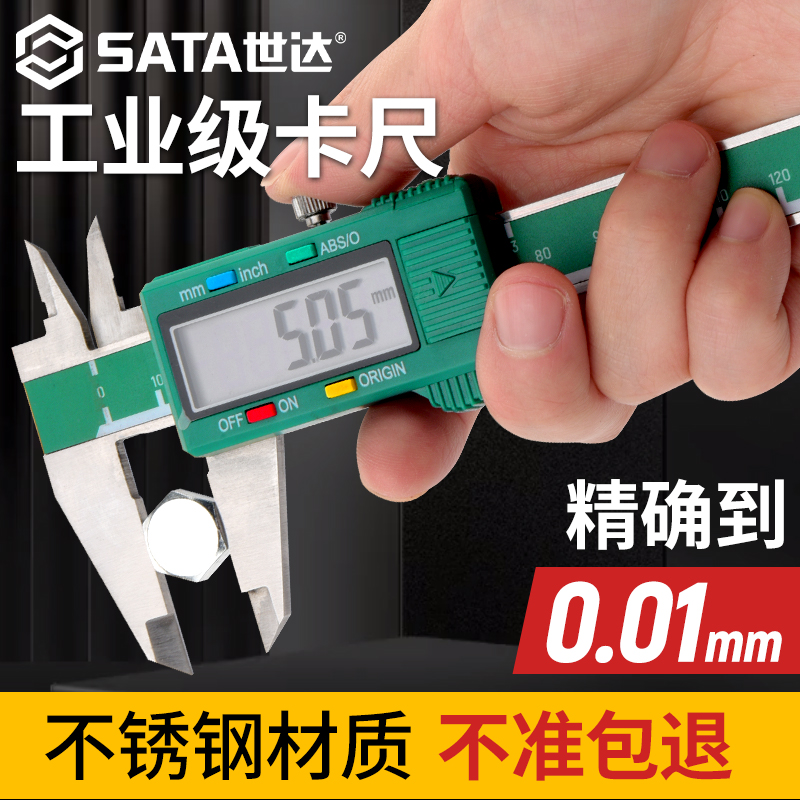 Sata/世达游标卡尺高精度