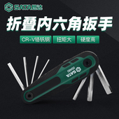 8mm螺丝刀套装 世达折叠内六角扳手工具3 多功能内六方扳手