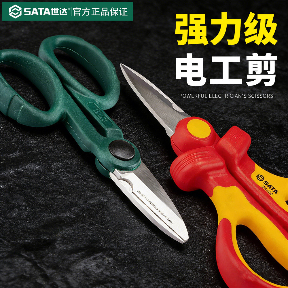 世达强力电工剪刀专用剪电线图片