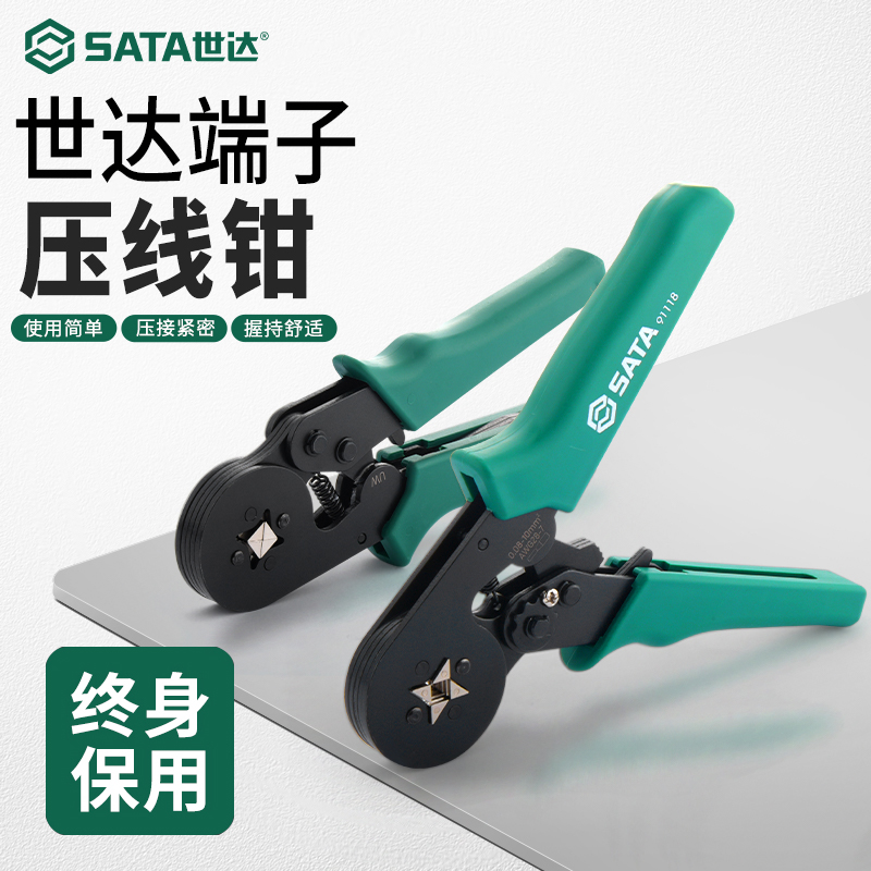 世达冷压端子压线钳电工专用