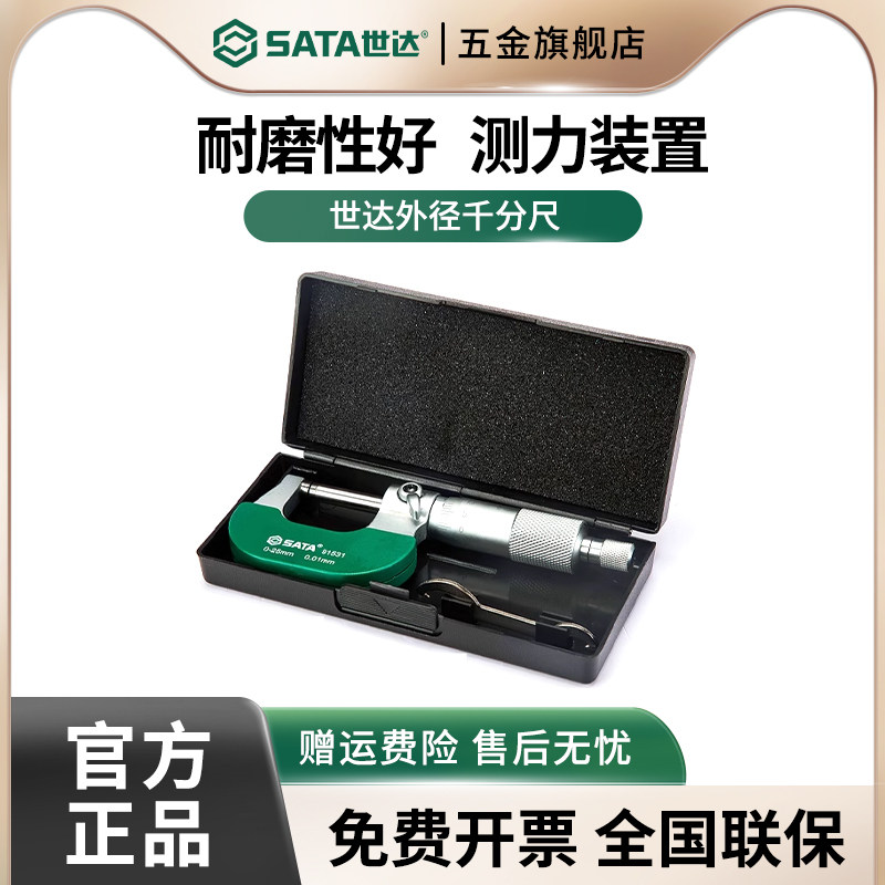 世达外径千分尺高精度0.01数显电子千分卡螺旋测微仪器0-25-50MM,五金/工具,千分尺,淘宝优惠券,粉丝福利购,淘宝优惠卷