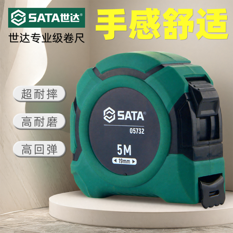 世达卷尺5米家用尺子加厚加硬钢卷尺高精度圈尺米尺3/7.5米盒尺